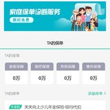 年金险晒单