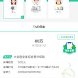 跟风晒保单啦