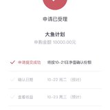 【小花】继续投大鱼计划1w