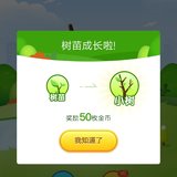 平安小树得50金币