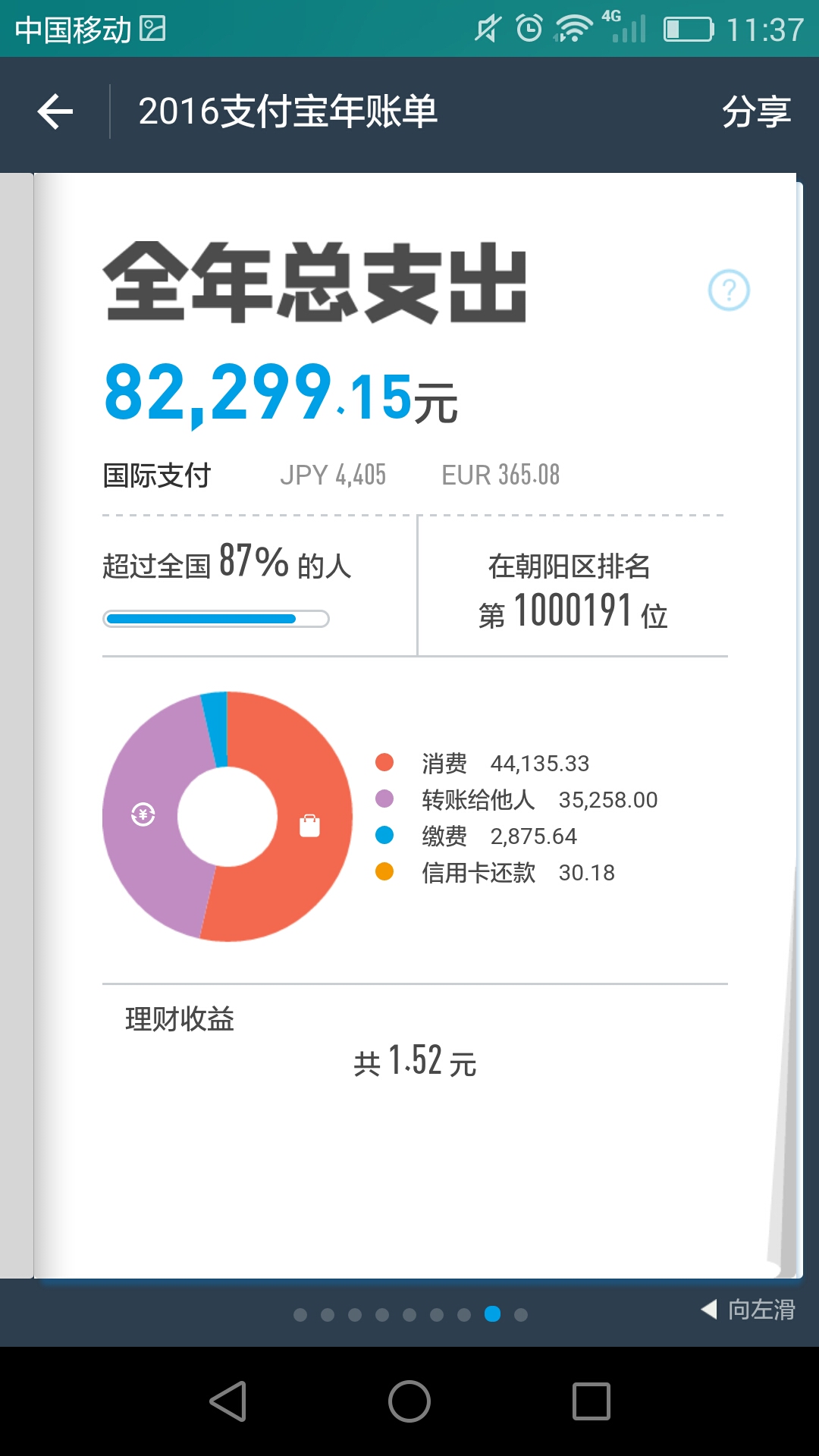 理财账单(理财账单图片真实)