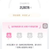 今日已攒钱，好运已点亮