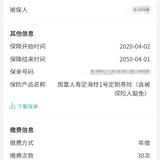 配置寿险一份