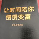 小书读书之《让时间陪你慢慢变富》（一）