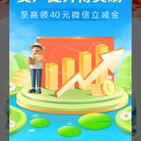 今日份羊毛+10，建行立减金