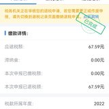 退税67.59，小钱也是蚊子肉