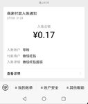 翠cui的小羊毛:微视提现0.17元