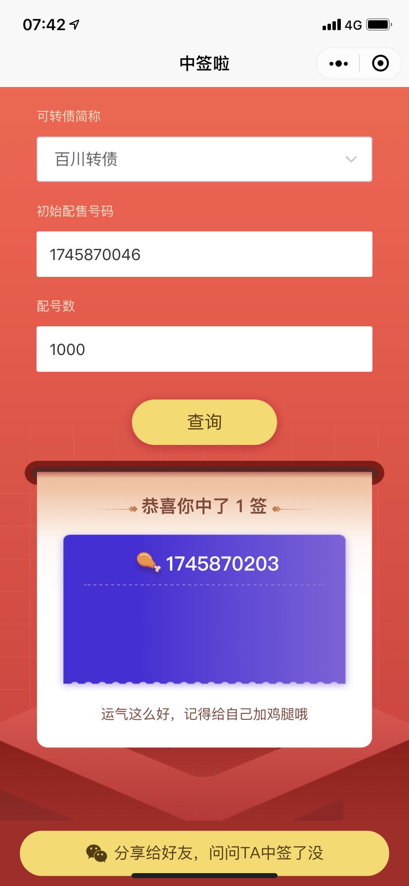 中签还是没有中签这是个问题