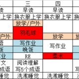 三上学习安排日程安排（第一版）