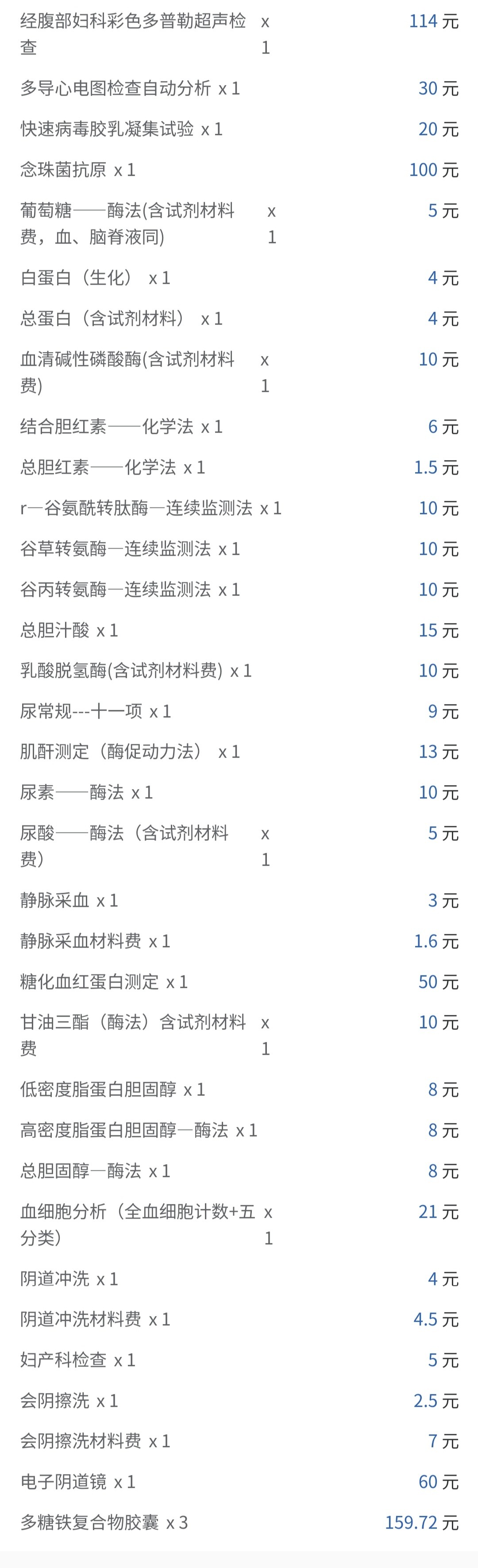 5.21社区建档检查738.82元