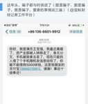 话题#你遇到过哪些电话短信诈骗