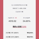 以后会加投小目标，年化34.%