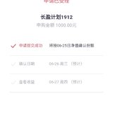 稳健长盈1912
