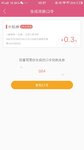 赠券0.3