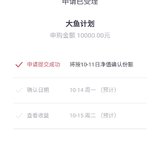 又加了10000元大鱼计划，家人的钱