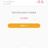 送券+0.6%，如图自取