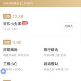 小金库终于上10元了