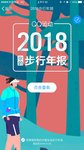 2018步行年报，相当于跑了48个马拉松