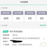 一家4口的保险续保啦