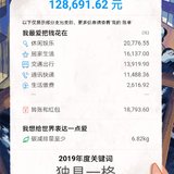 12.8w支付宝账单