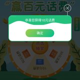 1分钱抽到10元话费