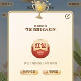 云闪付62元羊毛，速薅！
