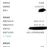 又买年金险自在人生