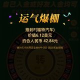 尊嘉抽中了1股福特