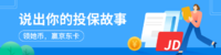 晒单征文：赢20元京东卡及最高10000她币奖励！