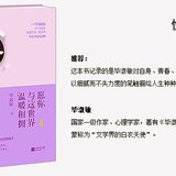 内心柔软  言行温暖——《愿你与这世界温暖相拥》读后感