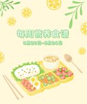 5/19-5/24菜单