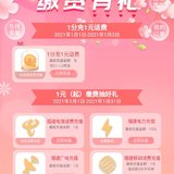 2021第一天的羊毛薅，你也去试试