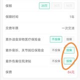 9.25，给女儿买了意外险～