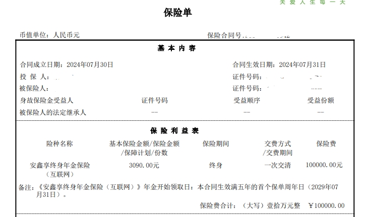 上车快享福年金险