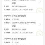 #我的投保故事#买保险就是买安心