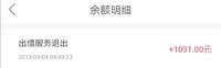 9月第2笔回款:1091