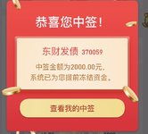 东财3中签2张，配债一大把……