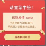 东财3中签2张，配债一大把……