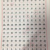 Day112 正楷