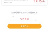 赠0.6加息券，今天有效