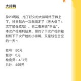 假装怀二胎攒钱—今日+495元