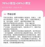 「百万计划」本周投资比例：76%小股宝+24%小债宝