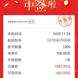 【中签啦】中签永安转债10张