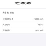 存入安享盈2万