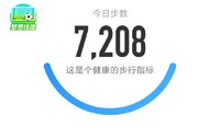 5000步打卡366天