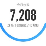 5000步打卡366天