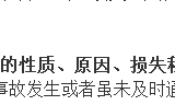 买保险就是看保险条款，那该如何看并比较挑选？