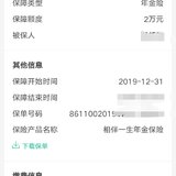 我的年金险已在小她配置完成，经济条件允许的情况下会考虑加保