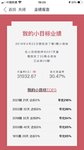 小目标收益很满意