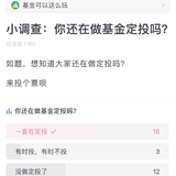 我，为什么现在还在坚持定投？